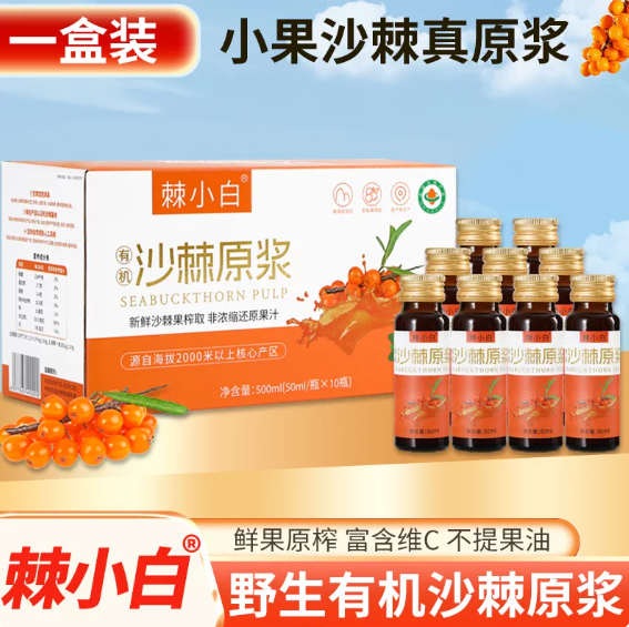 棘小白沙棘原浆--一盒体验装（10瓶）