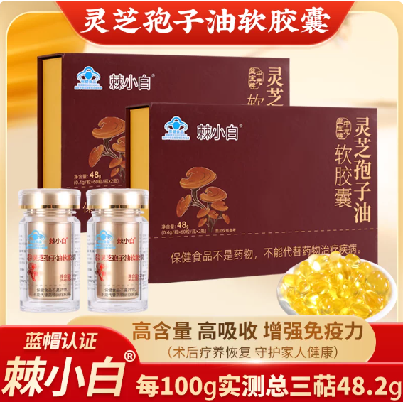 棘小白灵芝孢子油 0.4g*120粒*四瓶/两盒