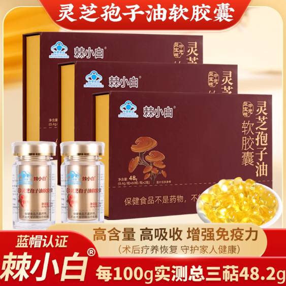 棘小白灵芝孢子油 0.4g*180粒*六瓶/三盒