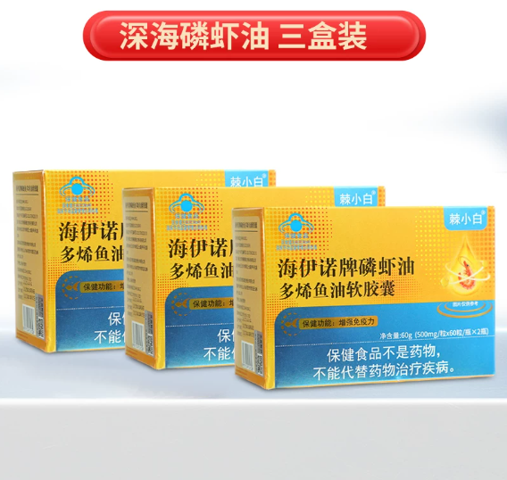 棘小白-海伊诺牌磷虾油多烯鱼油软胶囊 一盒体验装 0.7g*360粒*六瓶/三盒