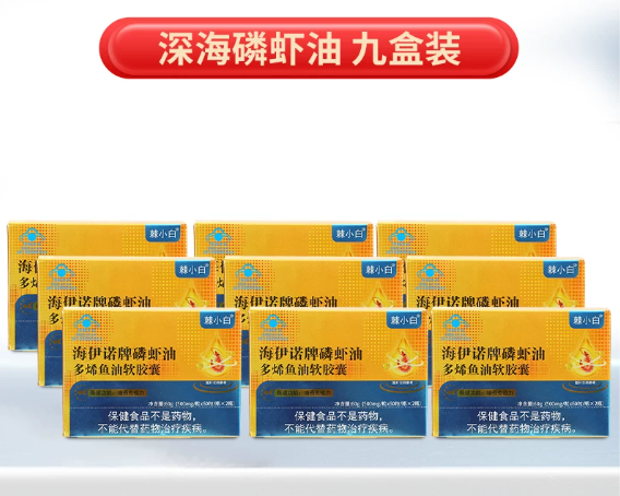 棘小白-海伊诺牌磷虾油多烯鱼油软胶囊 一盒体验装 0.7g*120粒*十八瓶/九盒