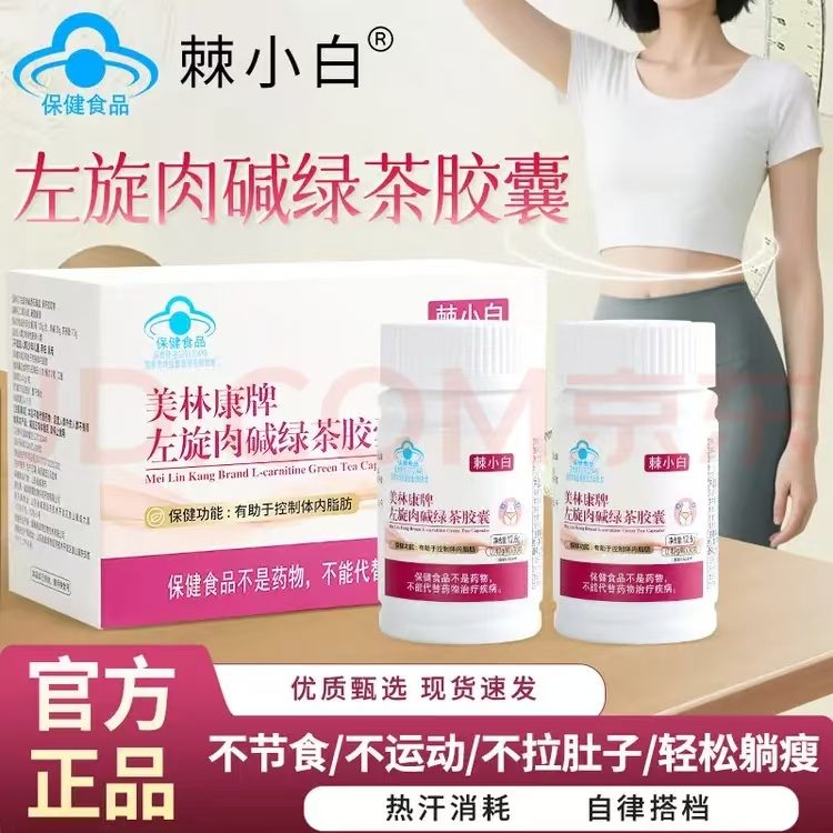棘小白左旋肉碱蓝帽保健食品，双效静燃脂肪，温和管理轻盈体态不刺激